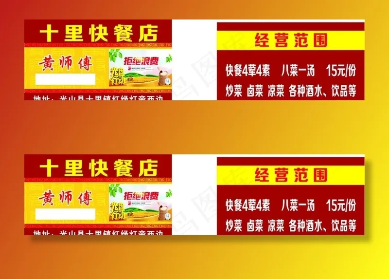 快餐名片图片