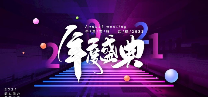 年会背景图片