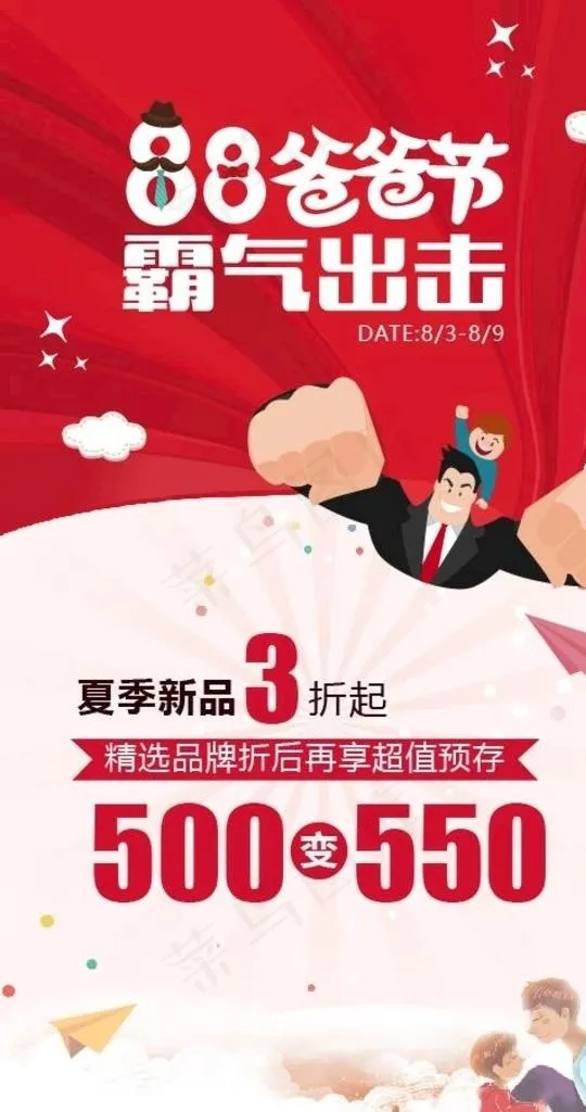 爸爸节图片ai矢量模版下载