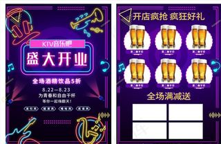 炫彩KTV酒吧开业大气宣传单图片
