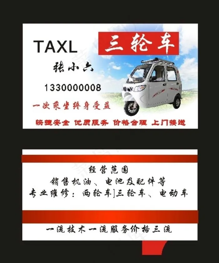 原创三轮车出租2018名片图片cdr矢量模版下载