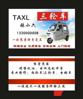 原创三轮车出租2018名片图片