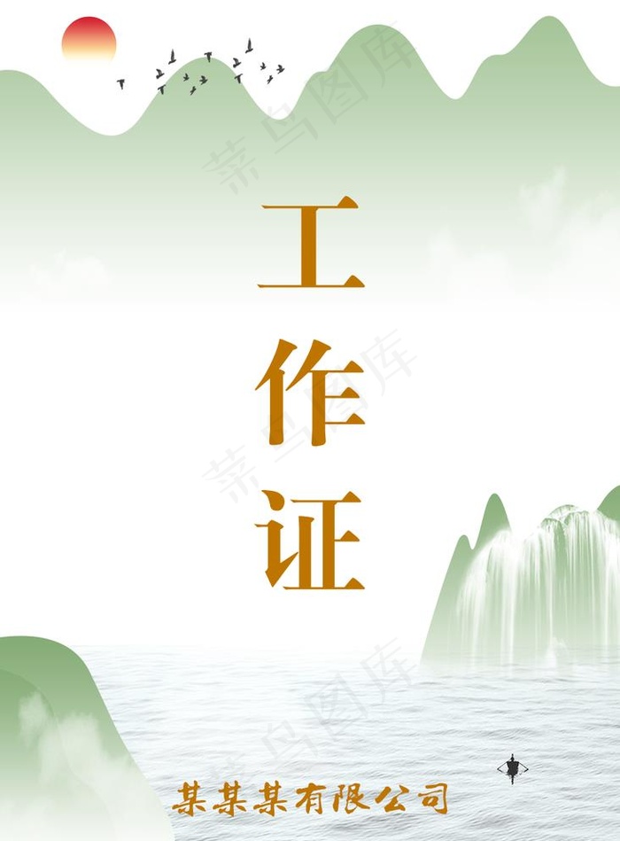 复古工作证图片psd模版下载