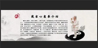 戴家心意拳六合拳介绍banne图片