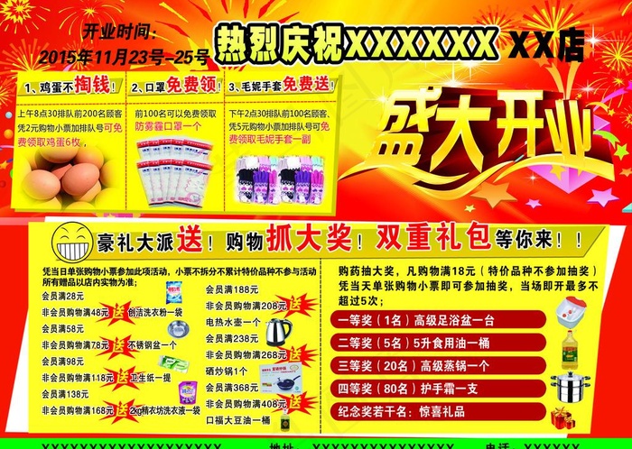 药店开业单页图片psd模版下载