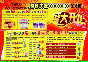 药店开业单页图片