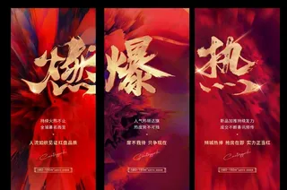 火爆 人多 热销图片