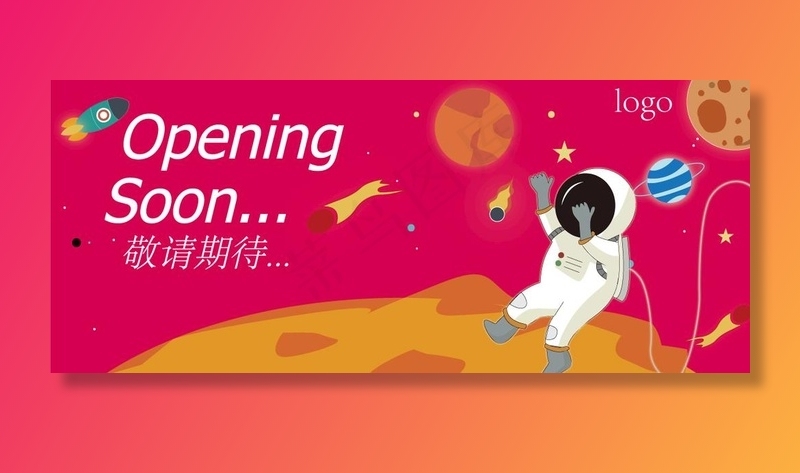 卡通宇宙围挡图片