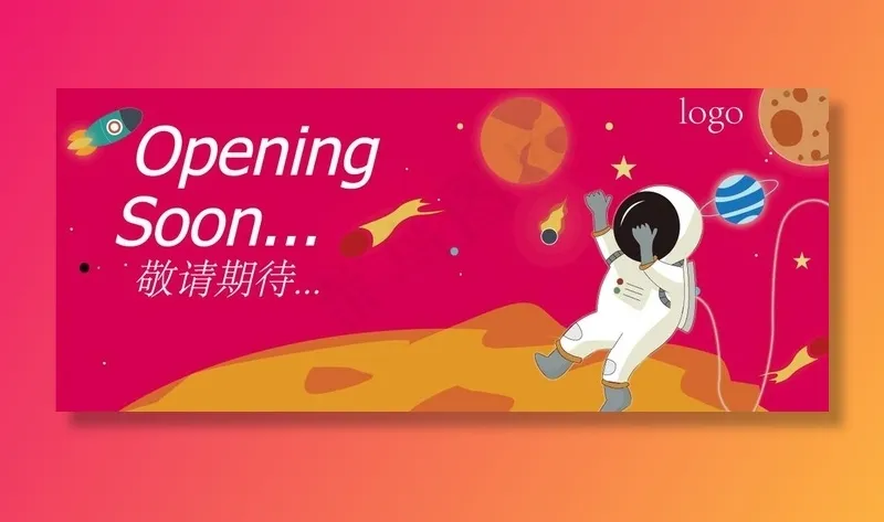 卡通宇宙围挡图片ai矢量模版下载