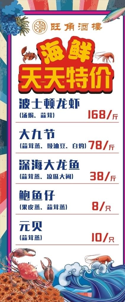 海鲜展架图片cdr矢量模版下载