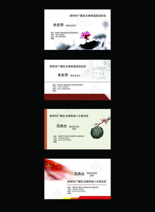 街道办 名片图片