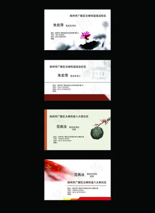 街道办 名片图片