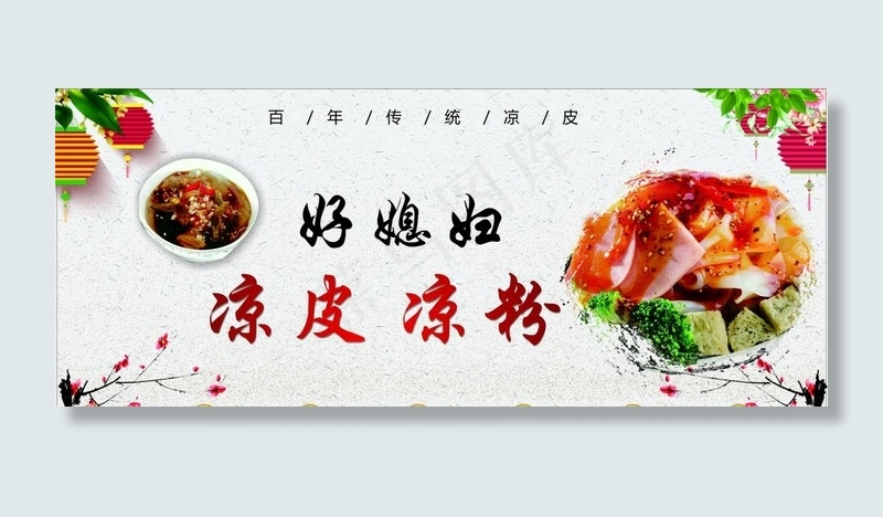 凉皮凉粉图片cdr矢量模版下载