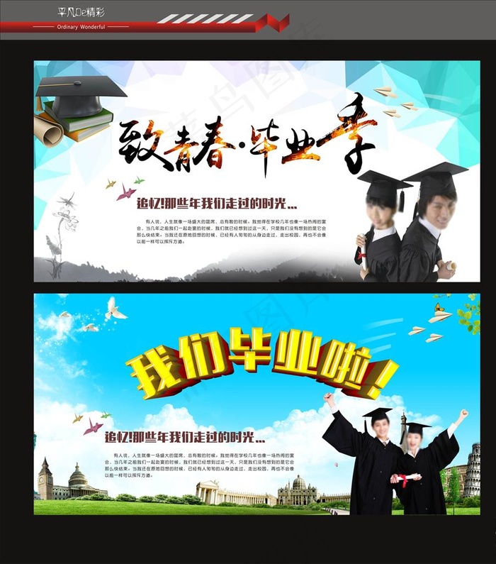 毕业季图片cdr矢量模版下载