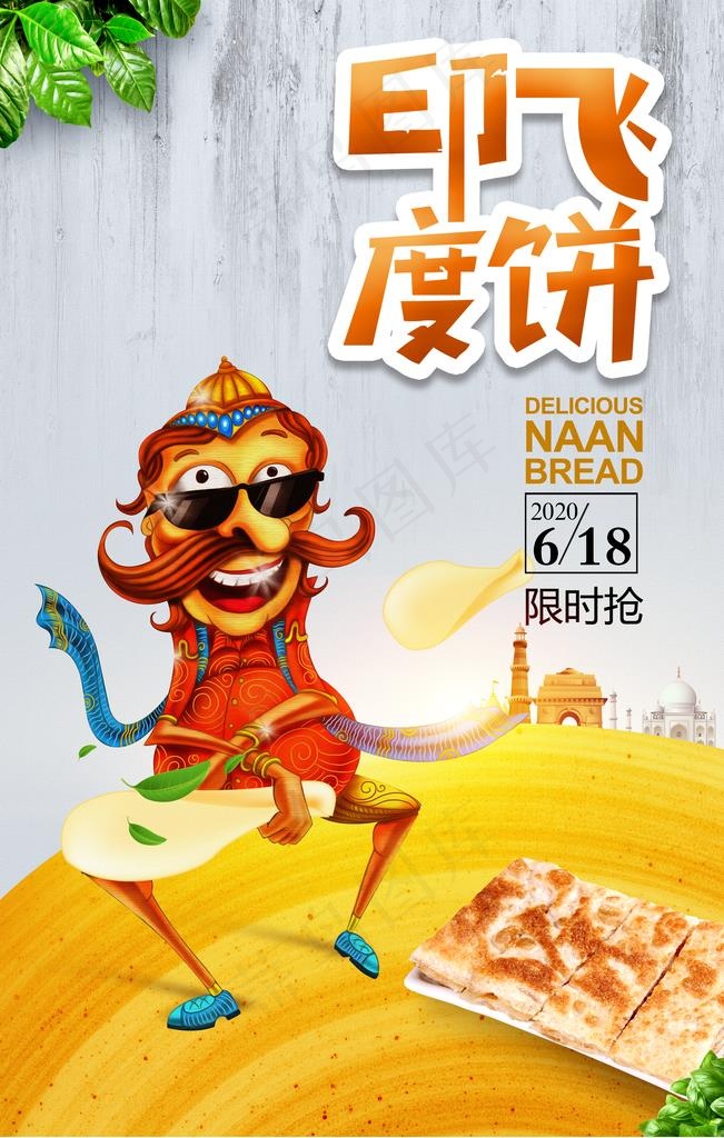 印度飞饼煎饼海报图片psd模版下载