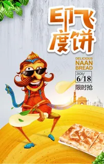 印度飞饼煎饼海报图片