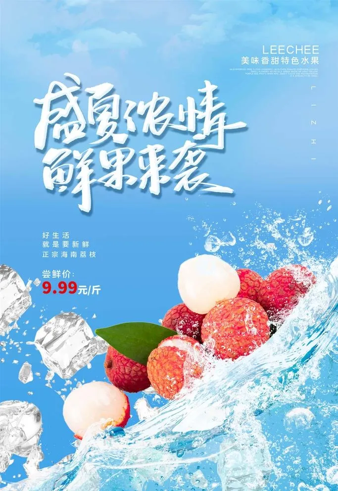 荔枝图片(3543x5315)psd模版下载