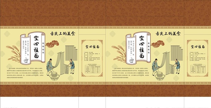 空心挂面包装纸盒展开图图片