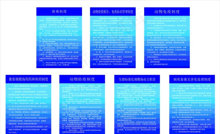 养殖场制度图片cdr矢量模版下载
