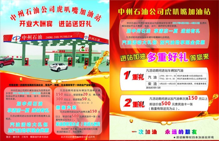 加油站开业图片cdr矢量模版下载