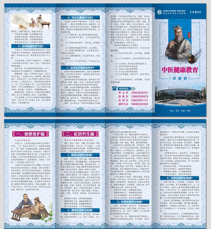 中医健康宣教四折页图片