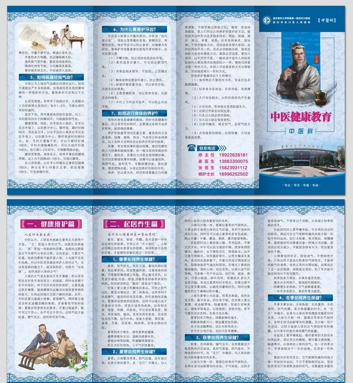 中医健康宣教四折页图片(0*0像素())cdr矢量模版下载