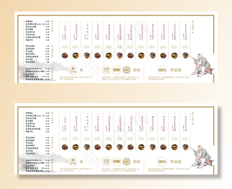 菜单图片(9107X3508(DPI:300))psd模版下载