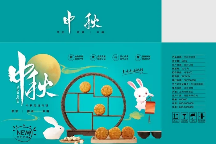 月饼礼盒包装图片(4602x3203)psd模版下载