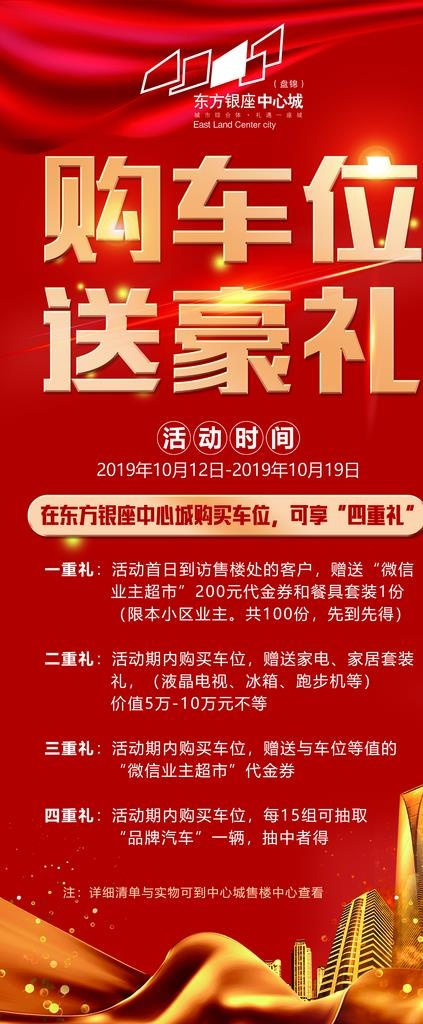 购车位 送豪礼图片