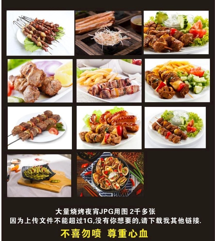 烧烤 图片