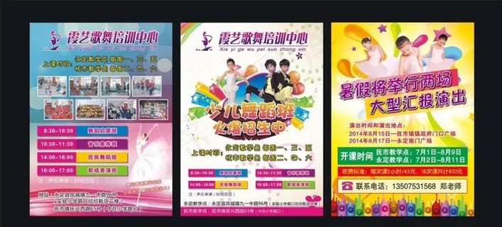 舞蹈传单图片 舞蹈传单图片