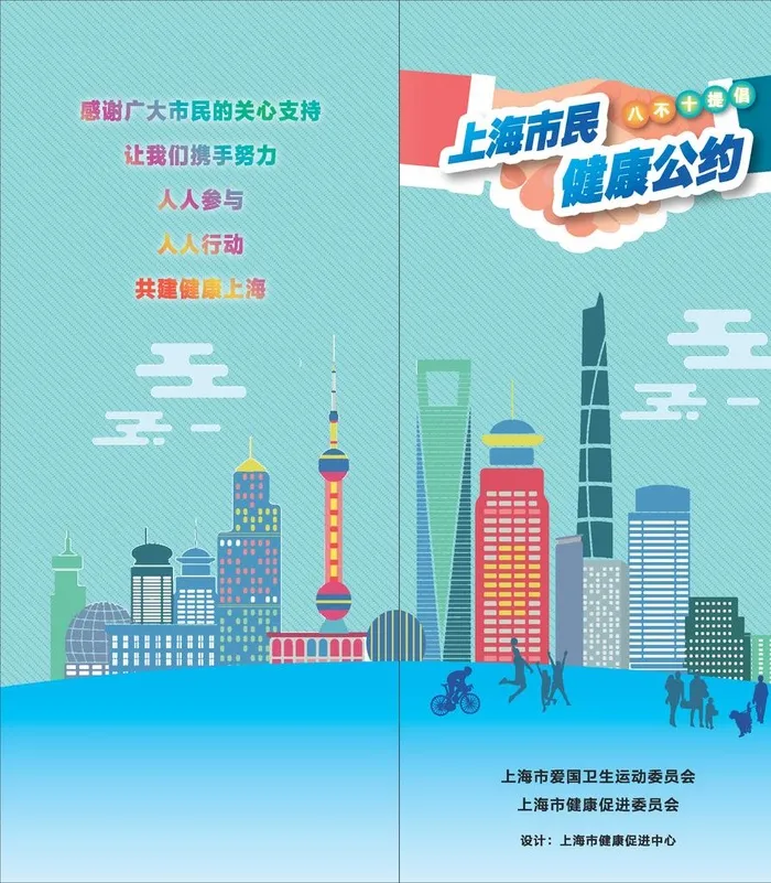 市民健康公约图片ai矢量模版下载