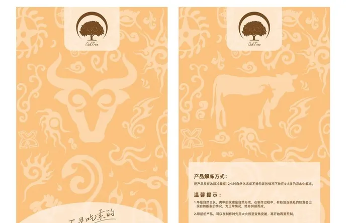 牛肉包装袋图片ai矢量模版下载