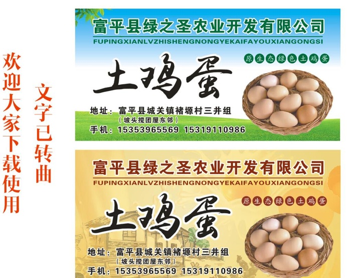 土鸡蛋不干胶图片cdr矢量模版下载