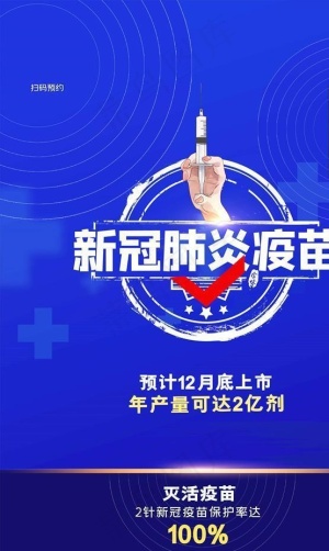 新冠疫苗图片