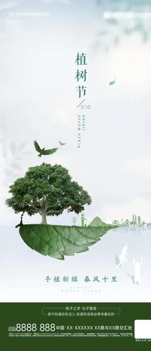 植树节图片 植树节图片