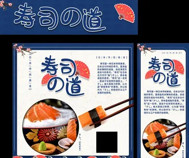 寿司 广告桌图片