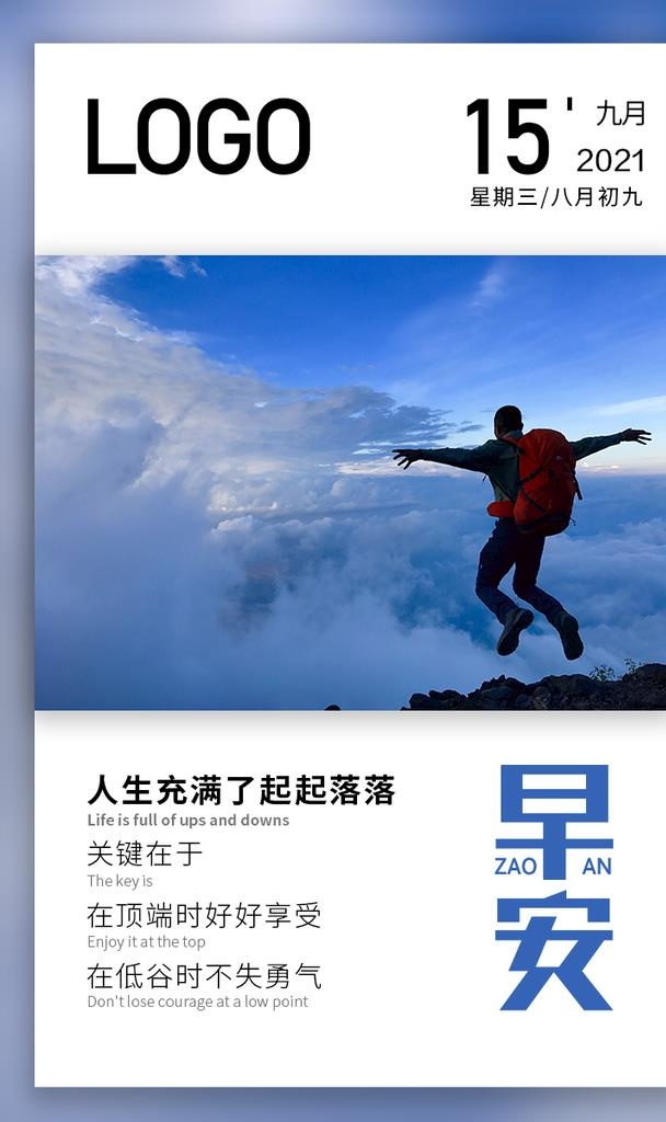 早安图片(750x1200)psd模版下载