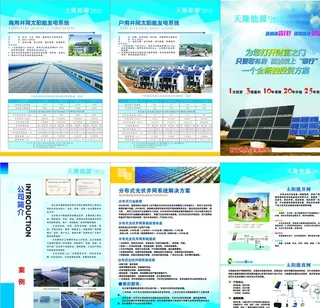 光伏宣传册图片