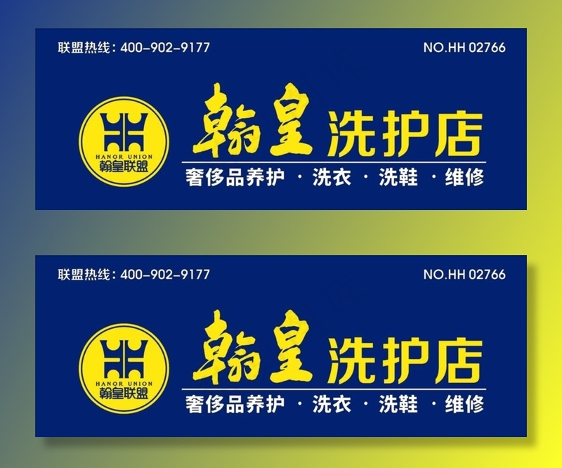 翰皇图片cdr矢量模版下载