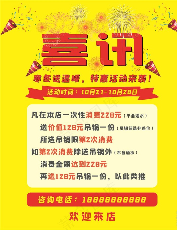 喜讯图片cdr矢量模版下载