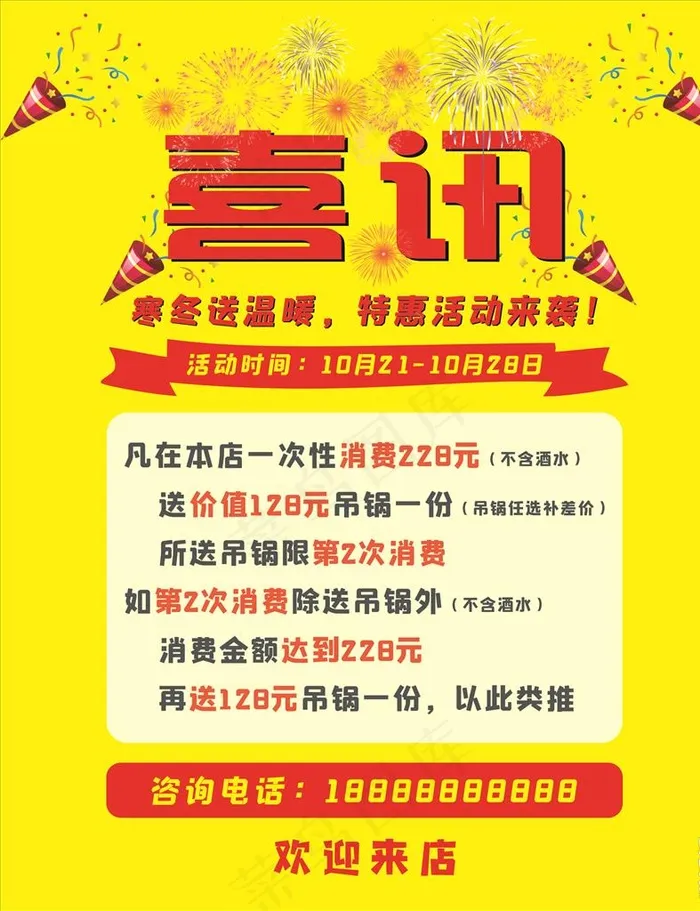 喜讯图片cdr矢量模版下载