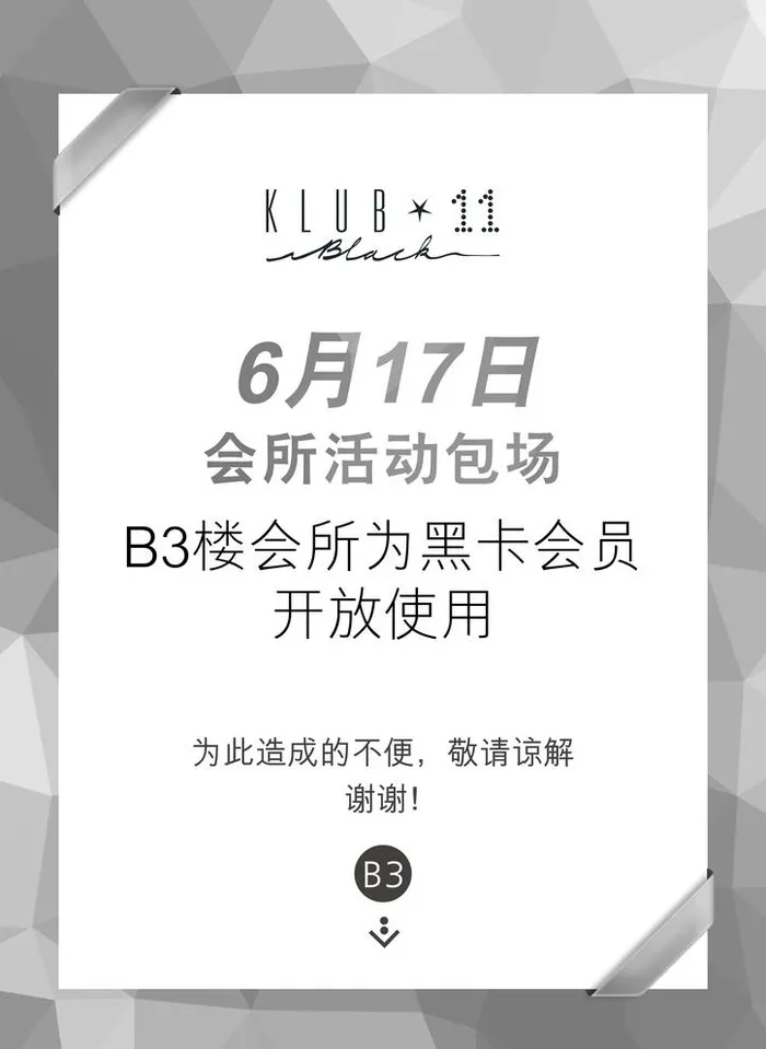 黑卡会员通告图片ai矢量模版下载