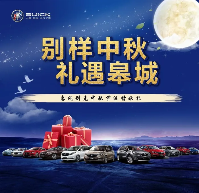 中秋车展图片(6605x6605)psd模版下载