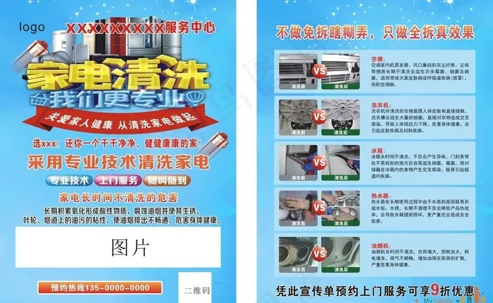 家电清洗传单图片cdr矢量模版下载
