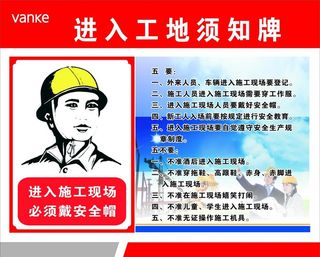 进入工地须知牌图片