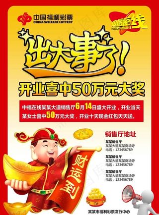 福利彩票海报图片