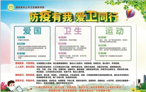 宣传栏-防疫有我-爱卫同行图片