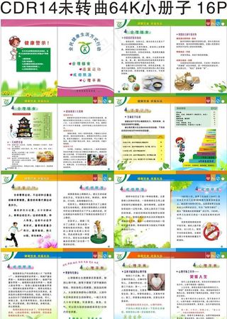64开小册子  全民健康生活图片