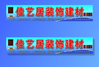 建材门头图片